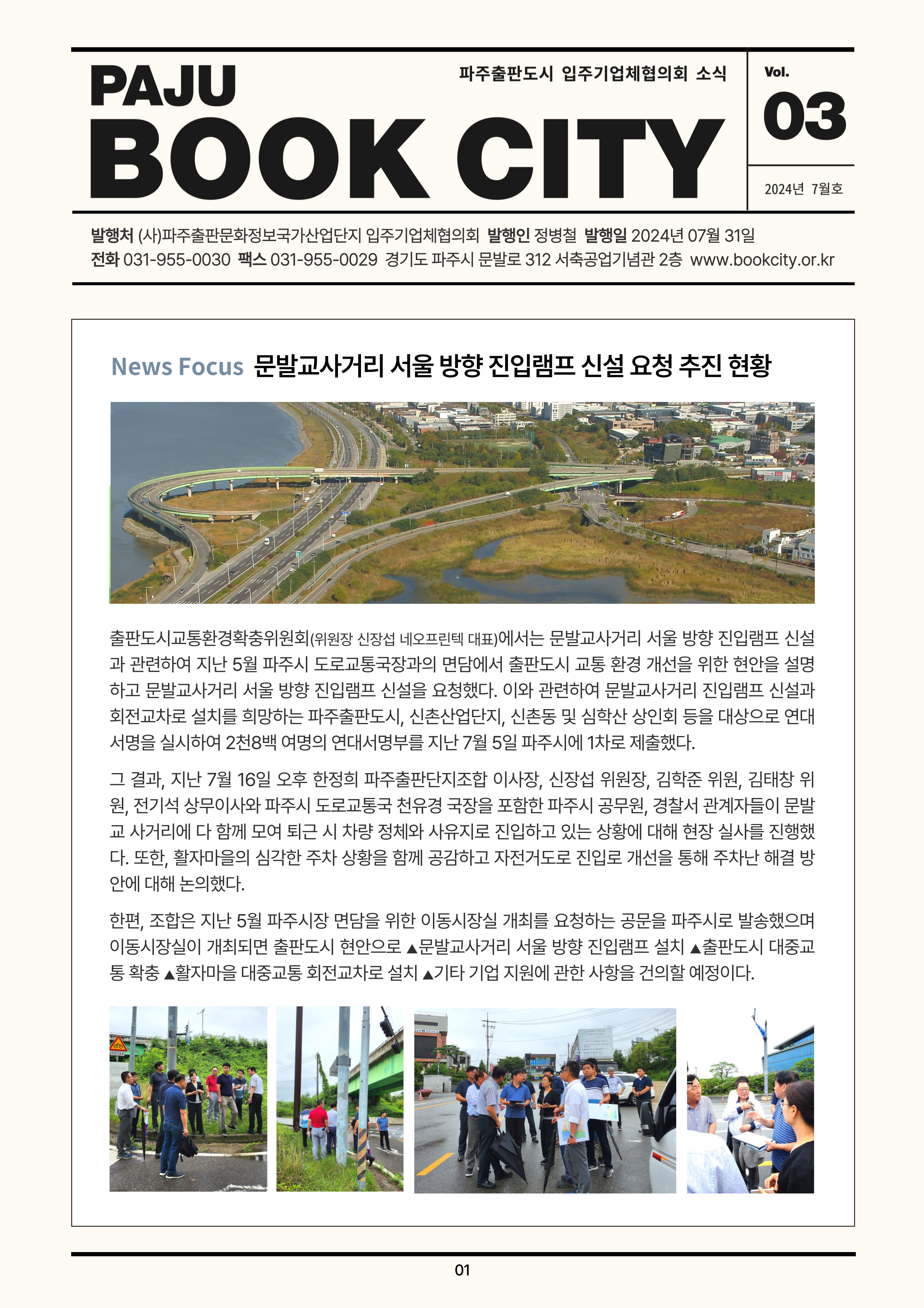 2024 파주출판도시 뉴스레터 7월호 Vol_03.jpg